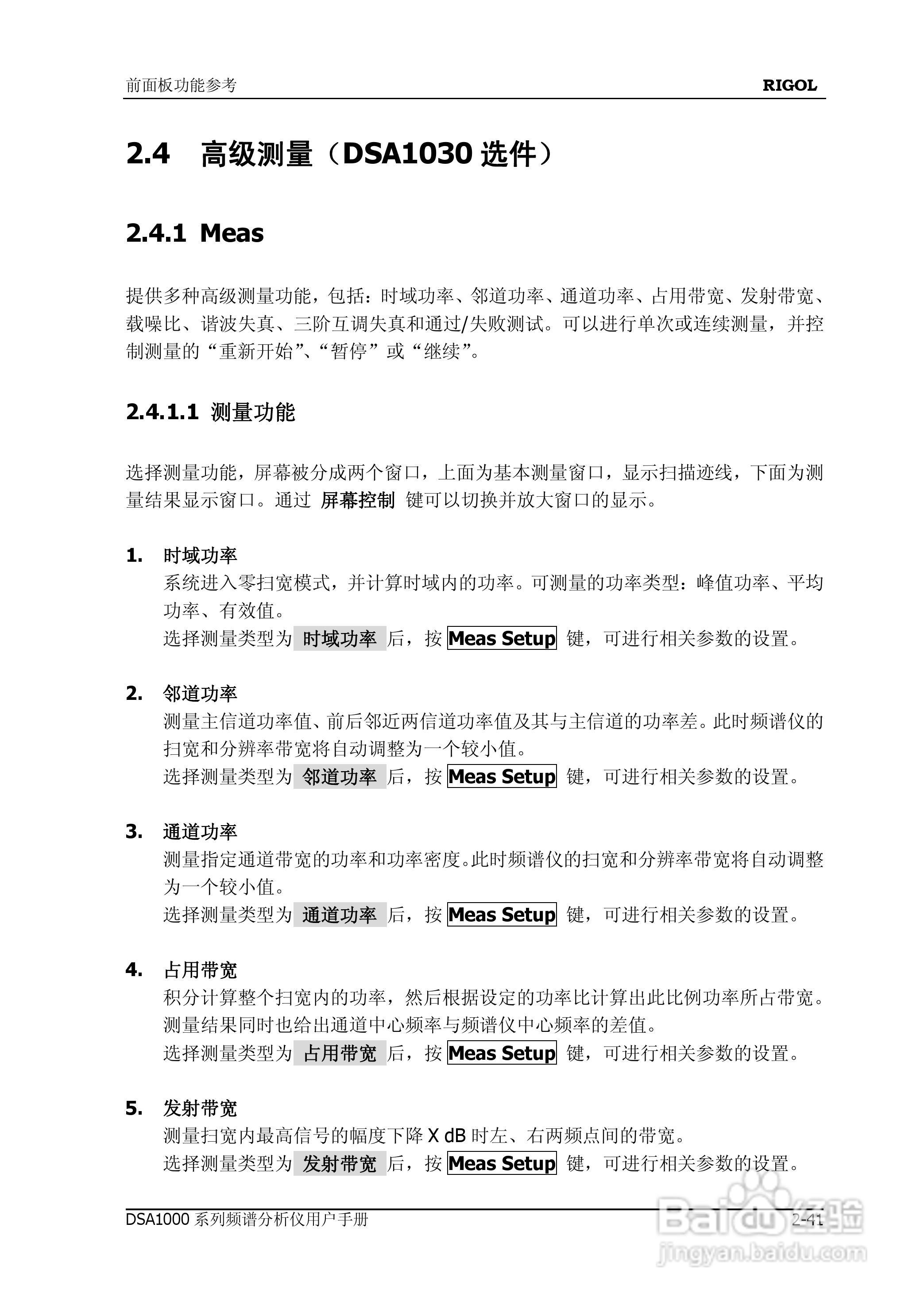 DSA1020频谱分析仪使用说明书:[9]