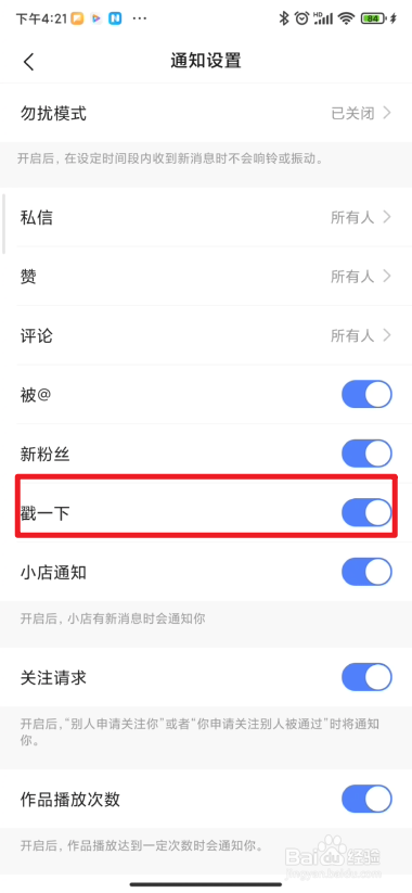 快手极速版app如何开启戳一下功能呢