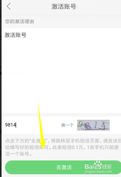 怎么激活快手账号