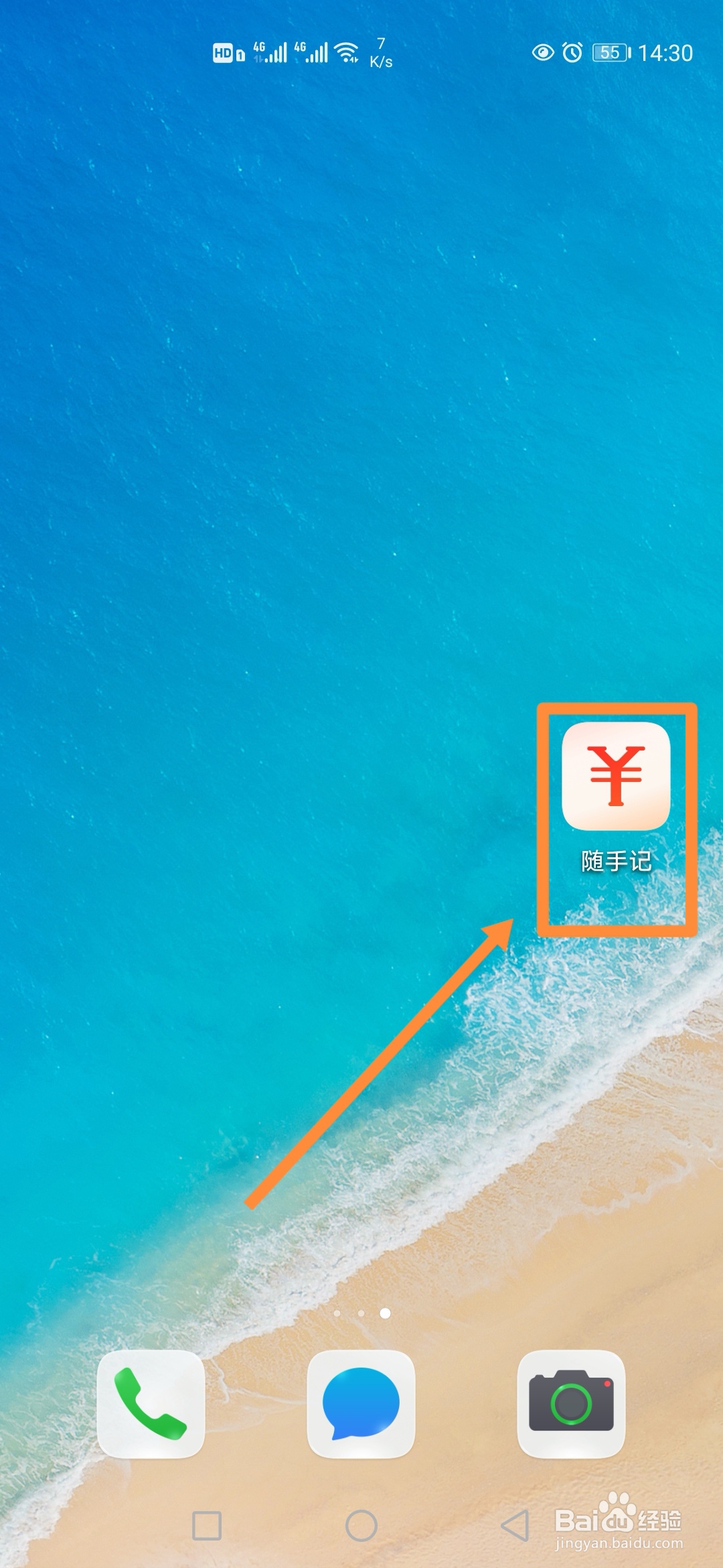 如何在随手记app中使用【账本结转】?