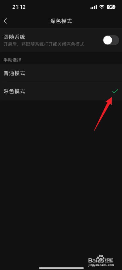 微信怎么变成黑色模式