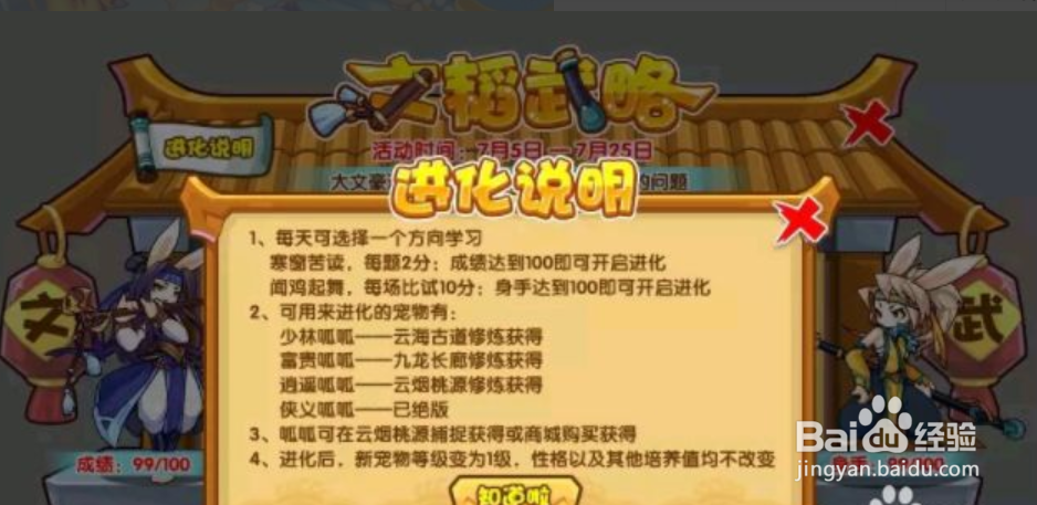 洛克王国文韬武略活动攻略