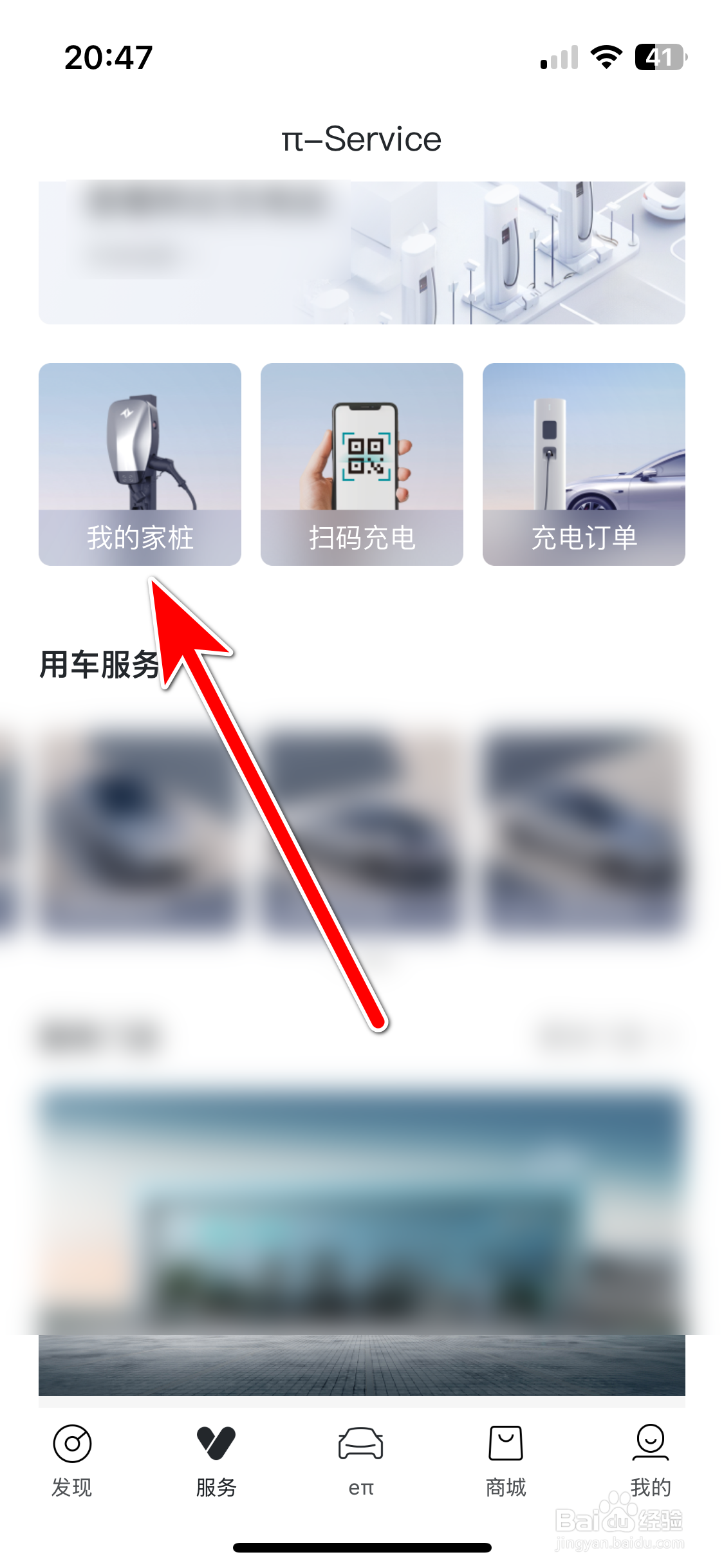 东风奕派如何绑定我的充电桩
