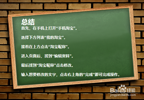 手机如何修改淘宝昵称？