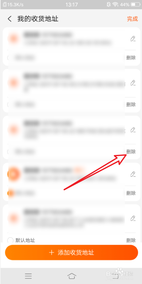 点淘APP怎么删除收货地址