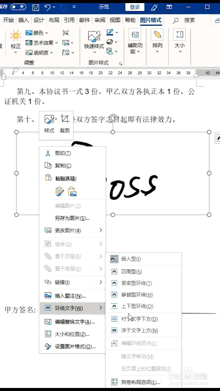 如何插入手写签名