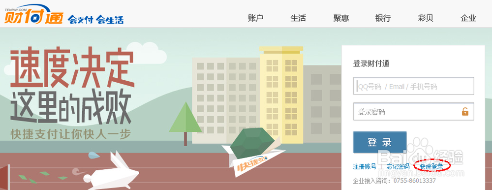 财付通如何修改绑定的手机号码