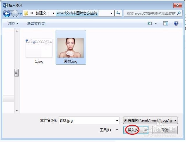 word文档中图片怎么旋转