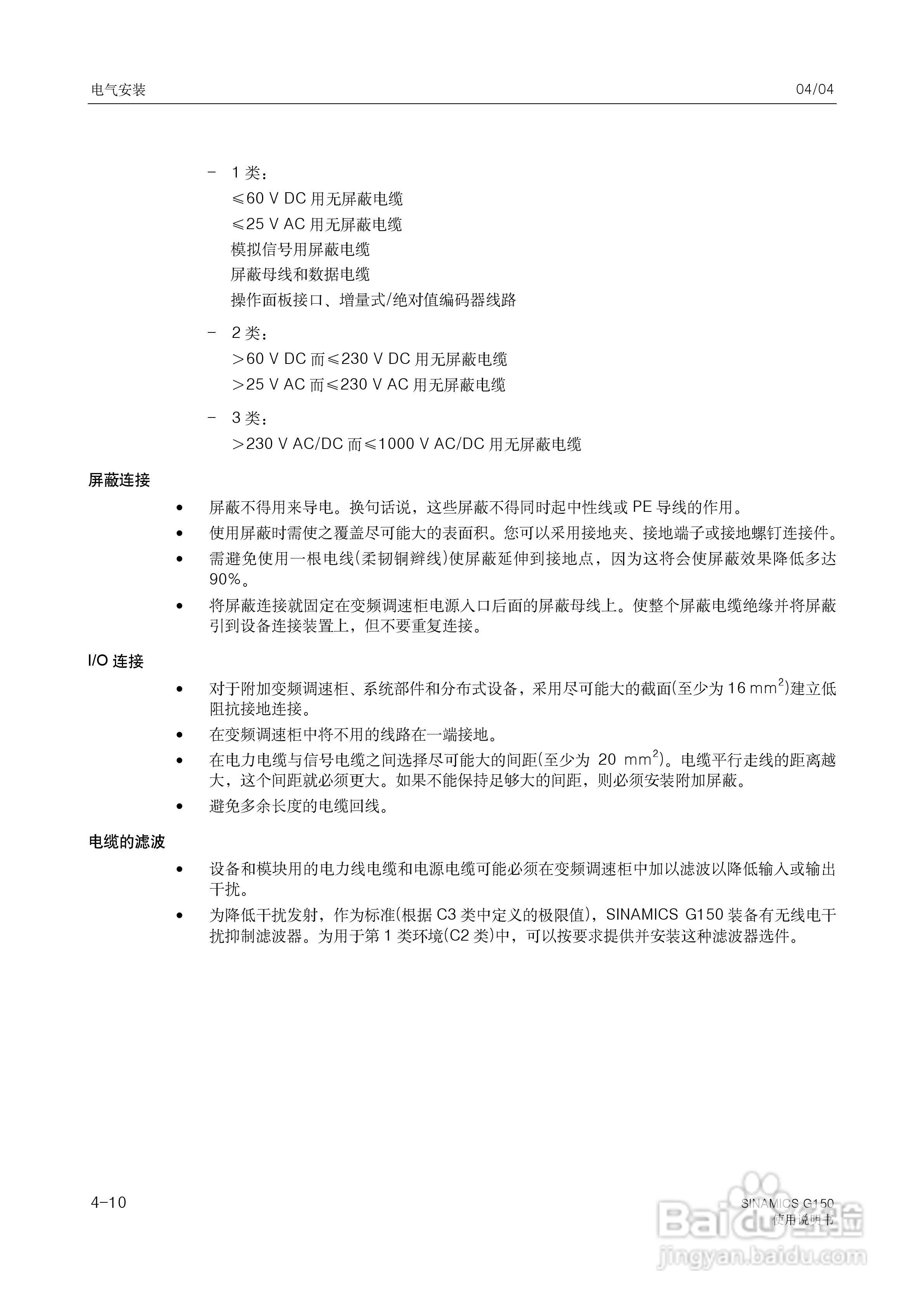 西门子变频调速柜SINAMICS G150使用说明书:[5]
