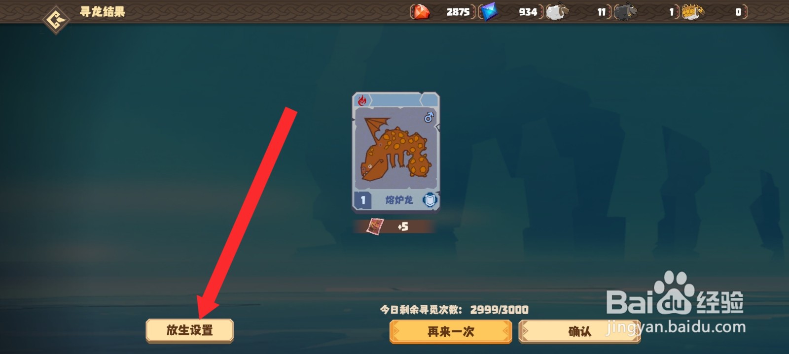 驯龙高手旅程如何设置自动放生蓝色龙