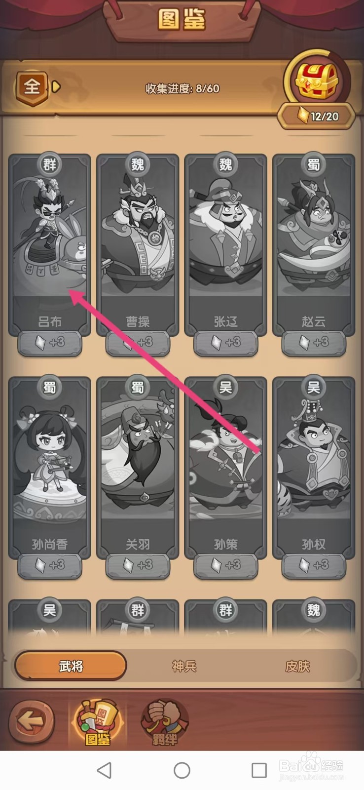 守护之境如何查看吕布的【战力】