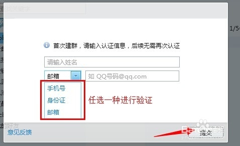 如何创建qq群图解