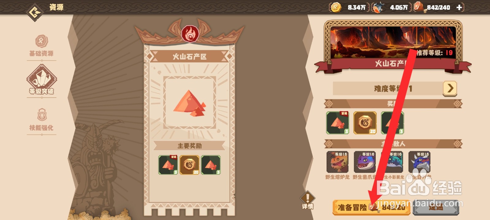 驯龙高手旅程如何前往火山石产区冒险