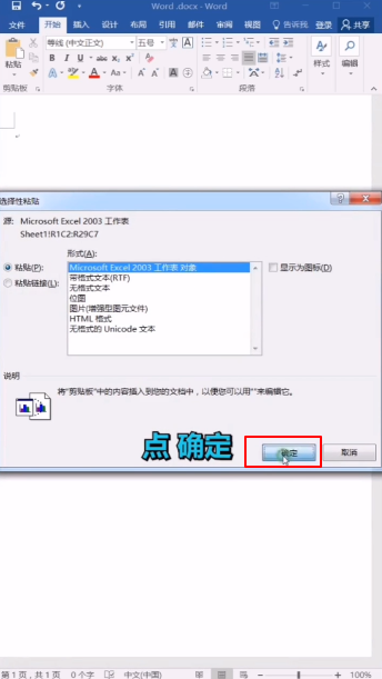 如何excel表格转到word文档中？