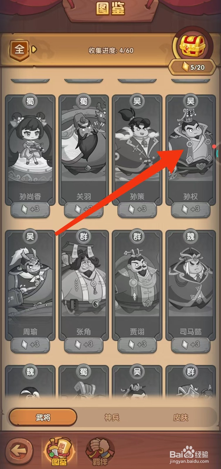 守护之境如何查看孙权的【攻击】