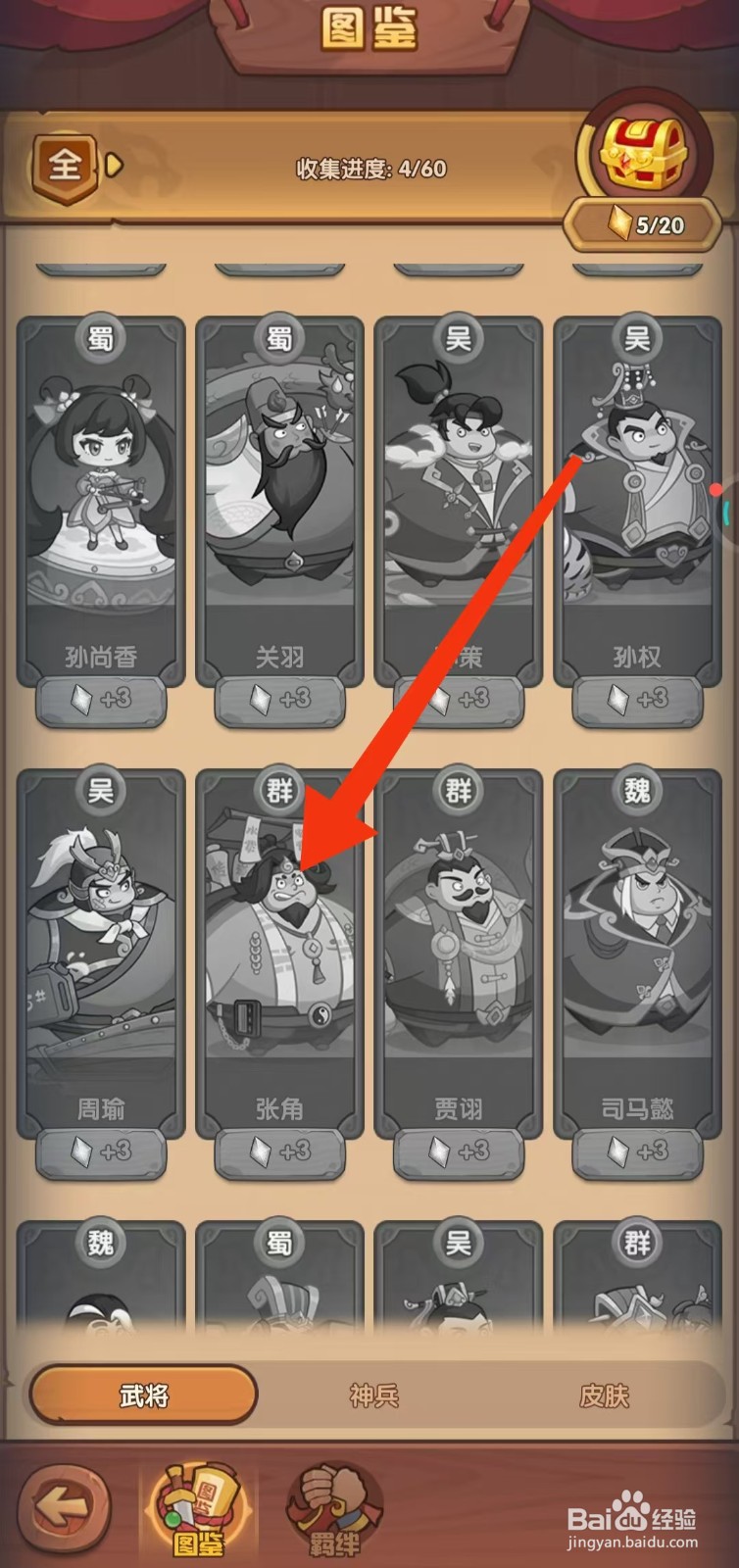 守护之境如何查看张角的【天雷阵】