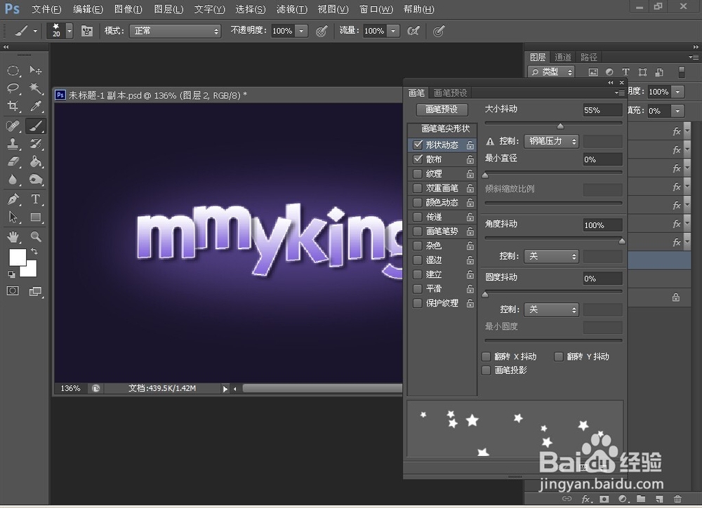 PS教程之简单的文字特效与小星星