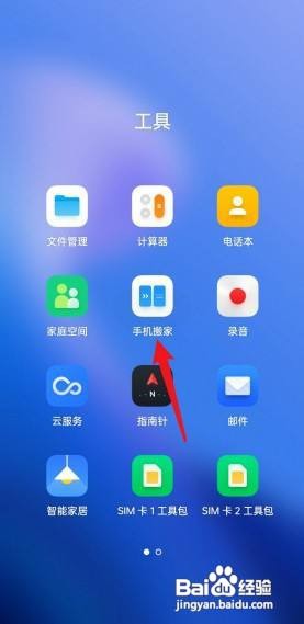 旧手机导入新手机