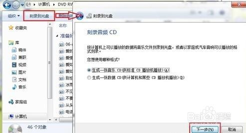 【图文详解】Windows7系统自带光盘刻录功能