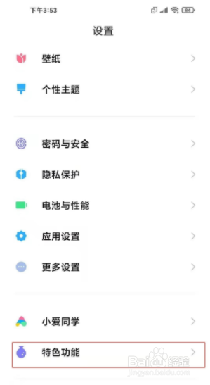 红米k50电竞版如何设置呼吸灯