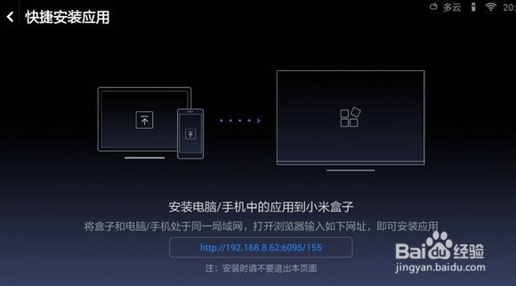 小米mini电视盒子和远程安装第三方软件