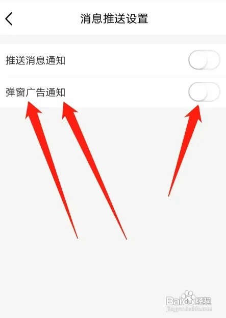 中国移动如何关闭弹窗广告通知