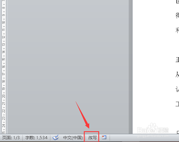 word每输入一个字后面的文字就没了怎么办？