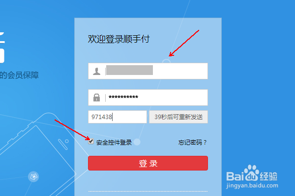 顺手付账户如何进行实名认证