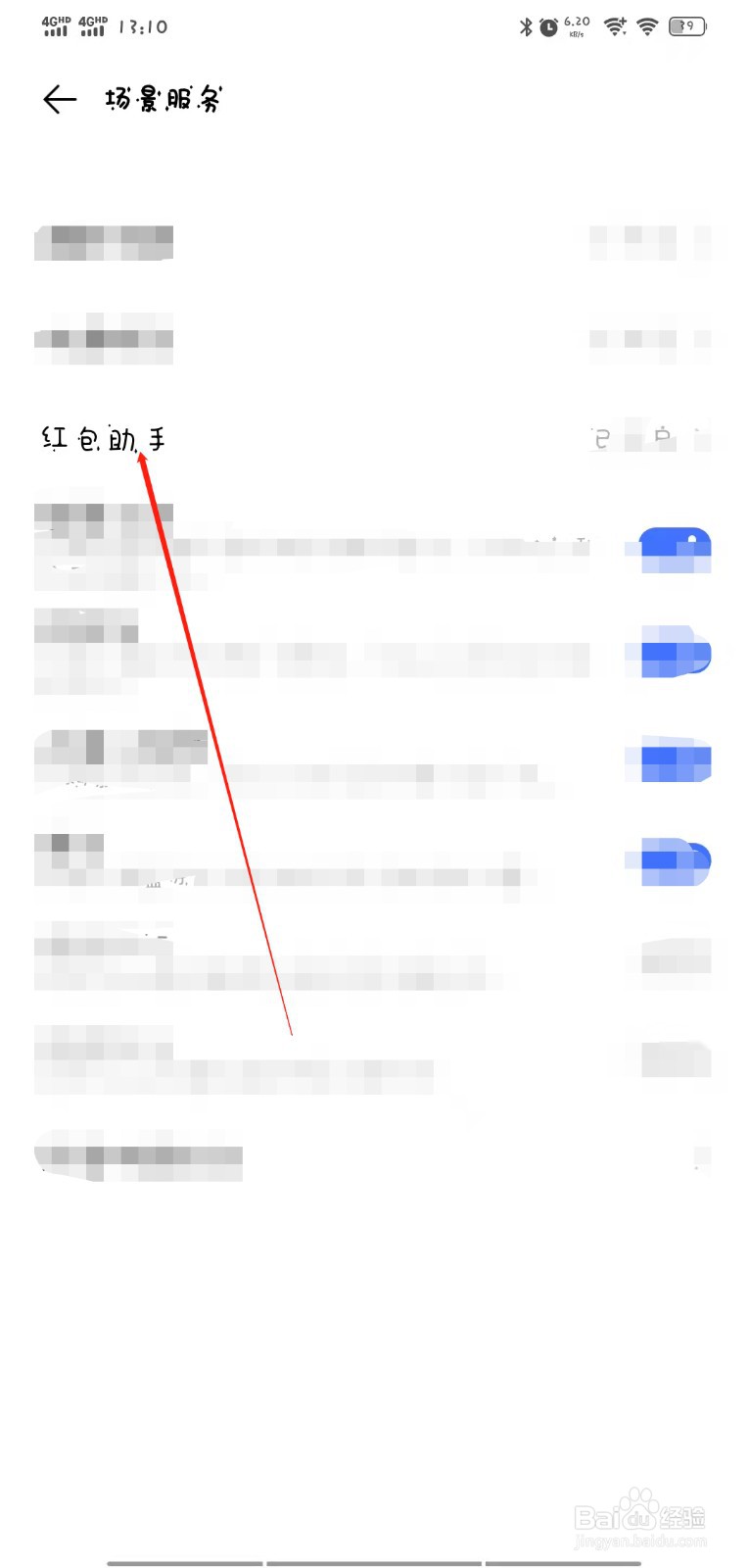 vivo手机怎么开启手机自带的红包助手
