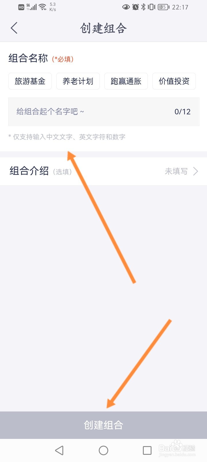 好买基金软件怎么创建组合