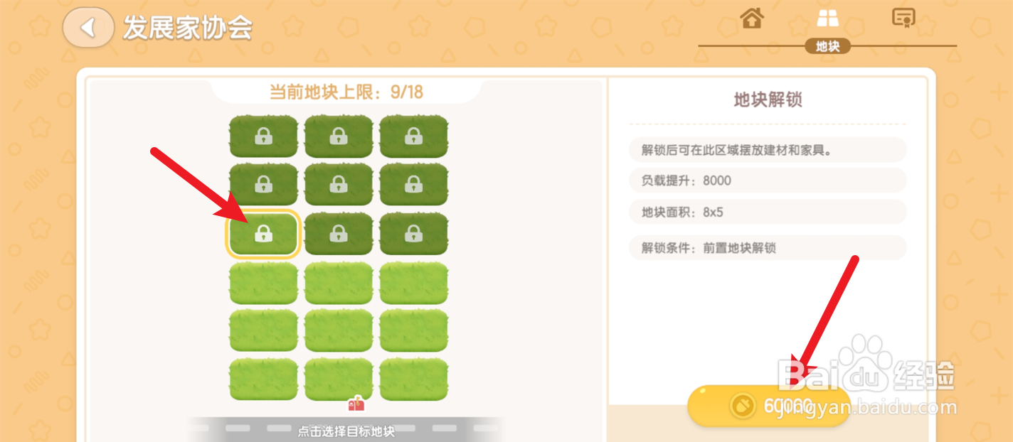 心动小镇在哪里解锁地块