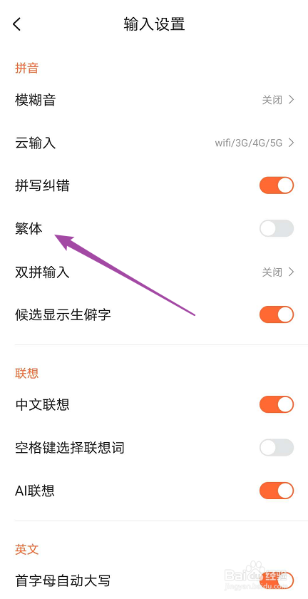 搜狗输入法如何开启繁体