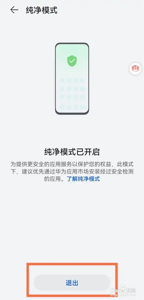 华为nova9pro怎么退出纯净模式