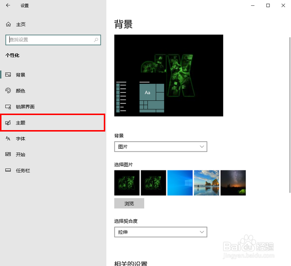 Win10怎样保存当前主题
