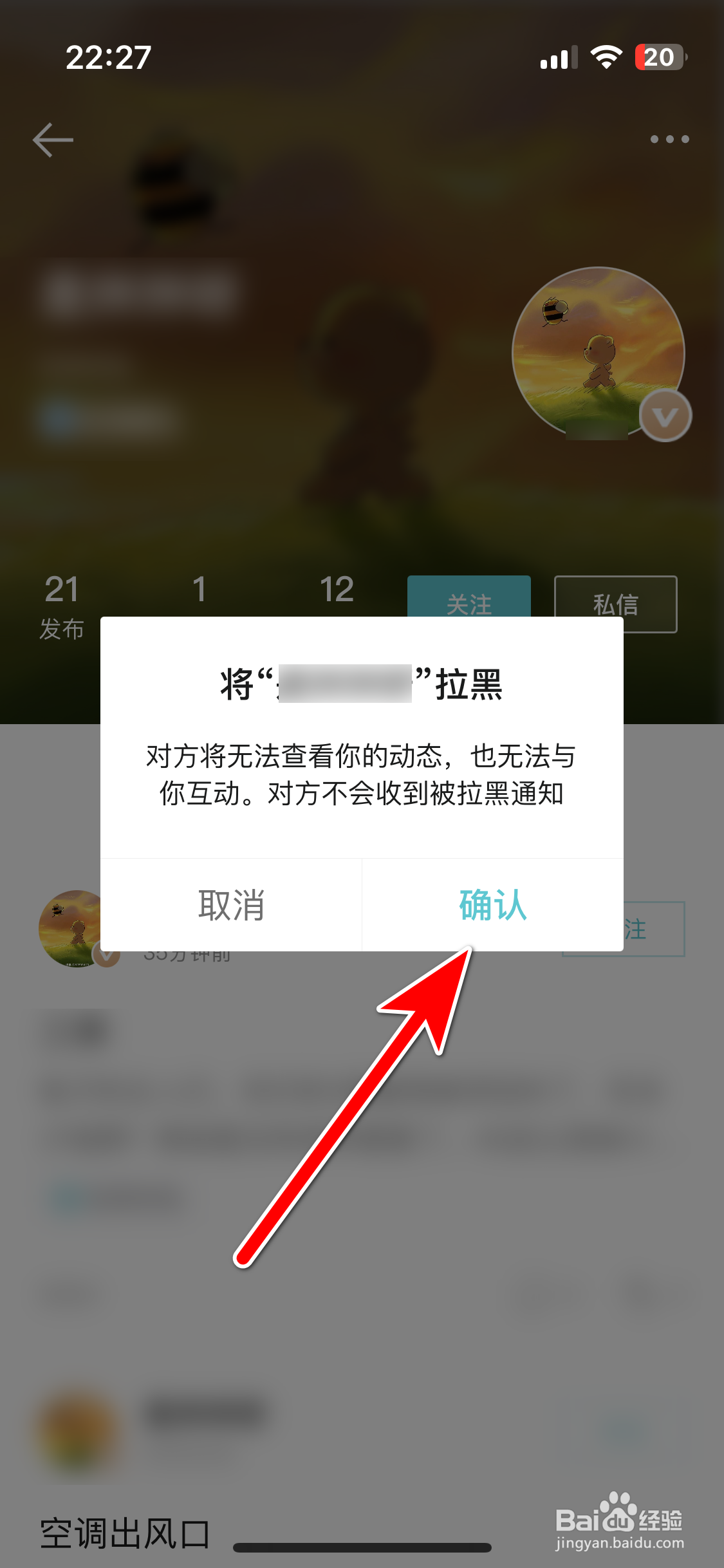 哈弗智家如何把社区用户加入黑名单