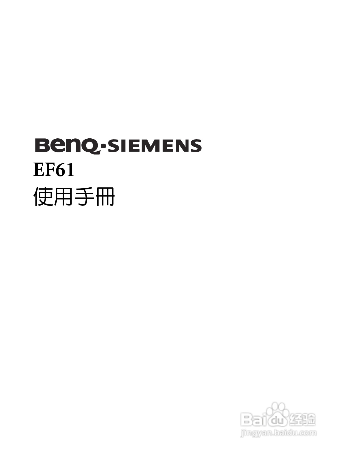 明基EF61手机使用说明书:[1]