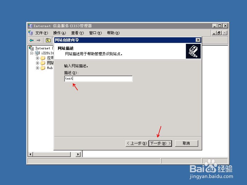 win2003 IIS增加网站教程