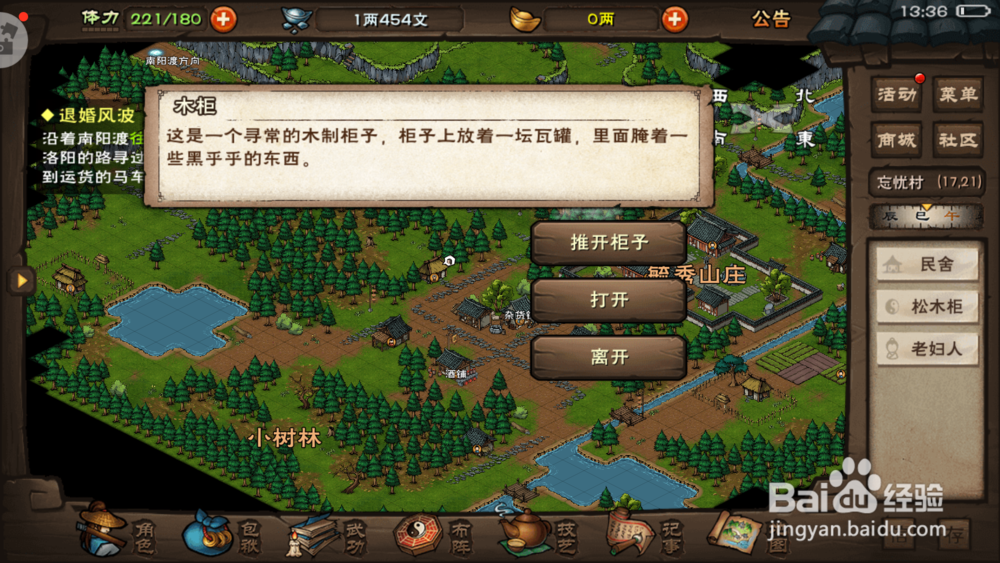 烟雨江湖忘忧村如何获得钟灵锈剑？