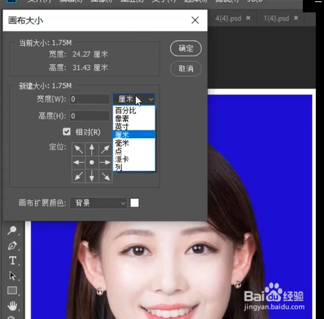 如何使用PS给证件照排版？