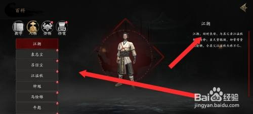 捕盗行纪如何才能查看人物信息