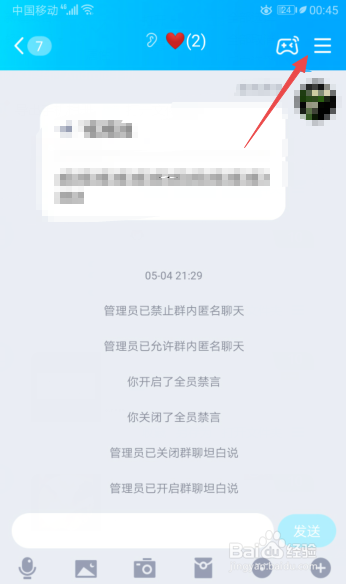 QQ群如何添加群机器人