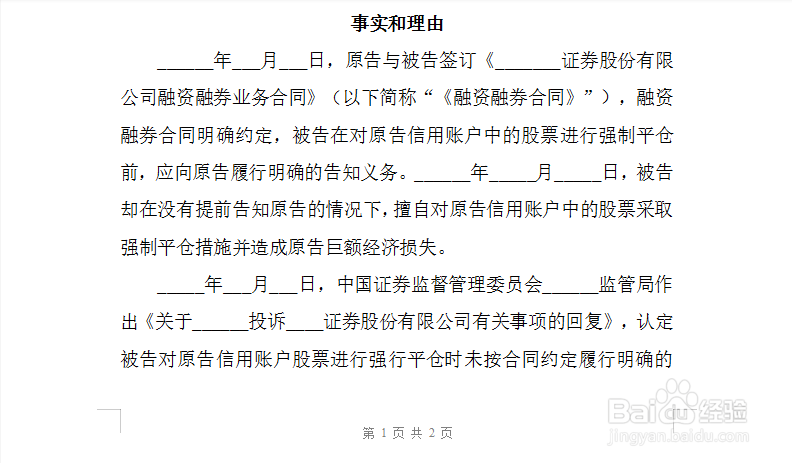 融资融券纠纷案件起诉状写作指南