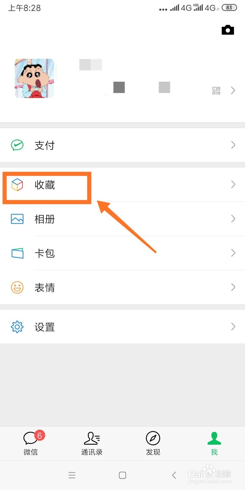 微信朋友圈如何发送长图?