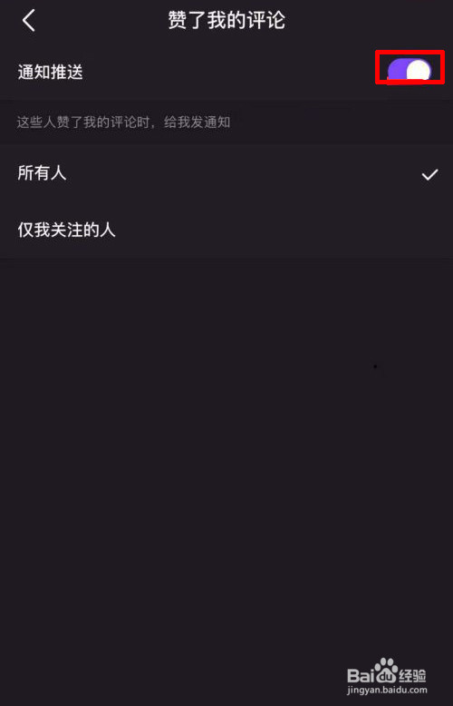 微视如何关闭赞了我的评论通知推送功能