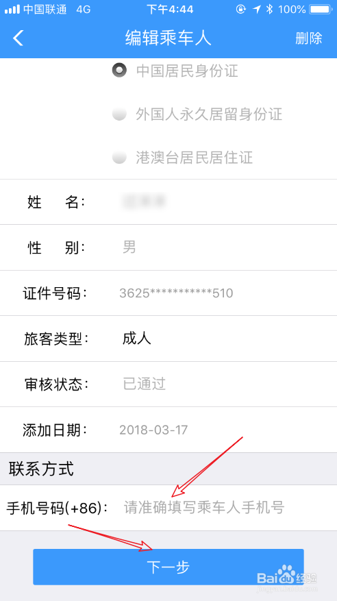 铁路12306提示联系方式待完善怎么办