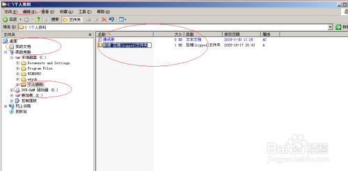 Windows Server 2003如何创建压缩文件夹