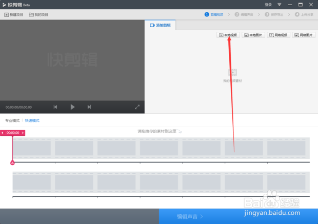 怎么剪切/拼接视频