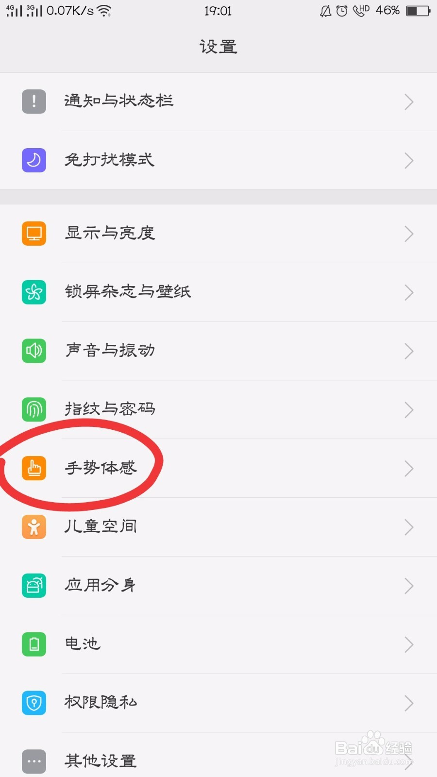 OPPO手机如何方便设置黑屏快捷手势