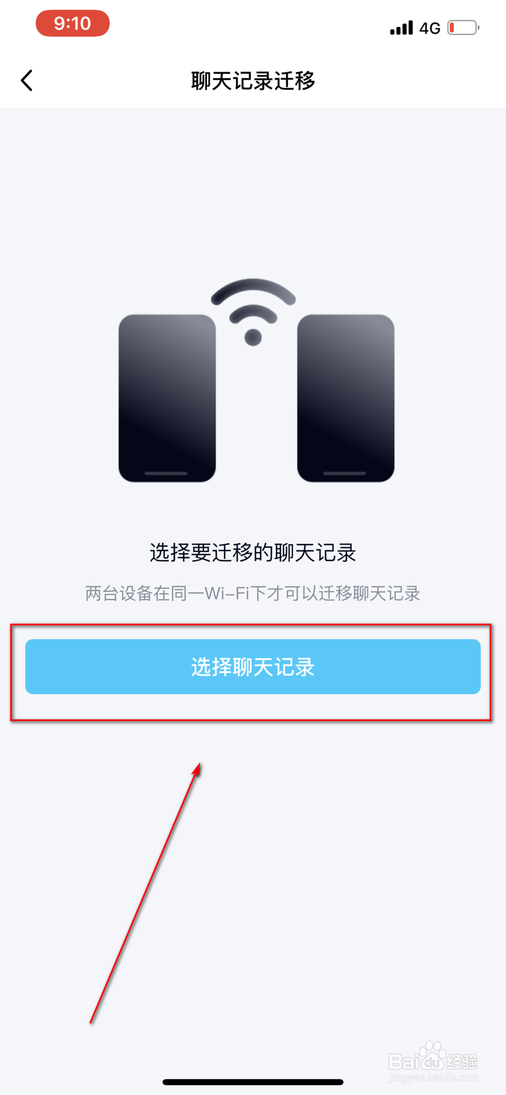 QQ如何迁移聊天记录
