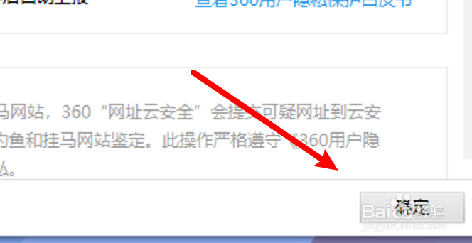 360安全卫士怎么设置参加改善用户体验计划